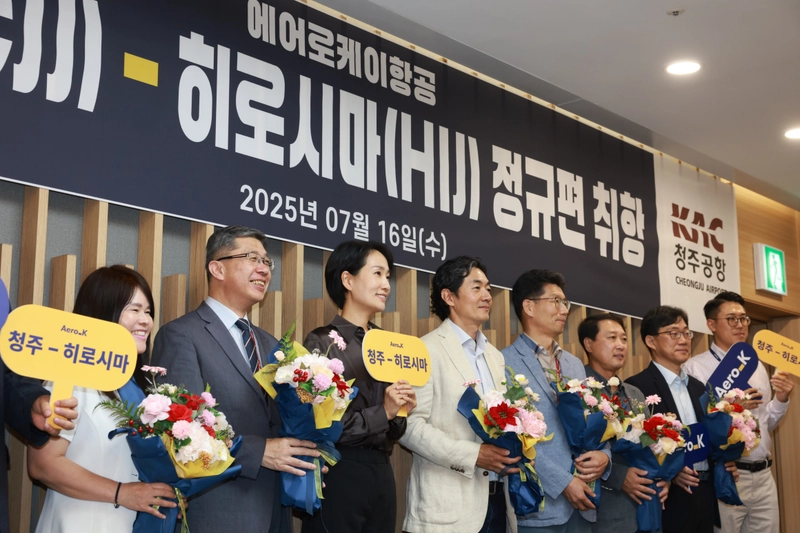 청주-히로시마 취항식