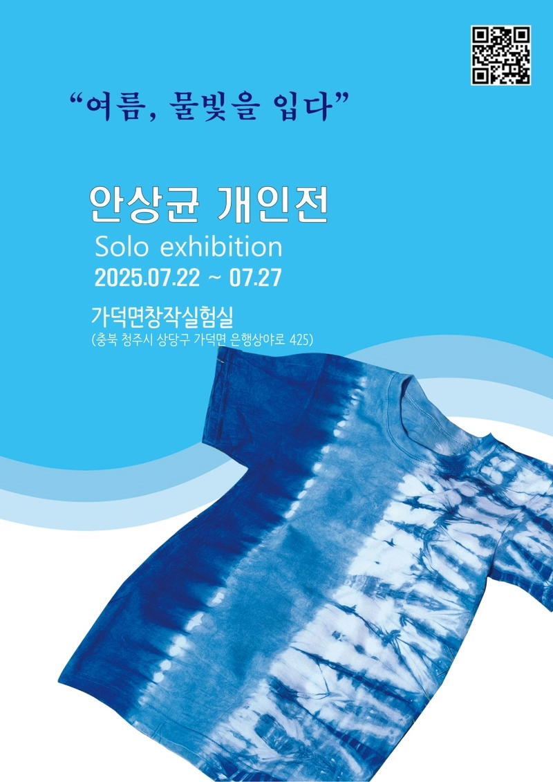 안상균 개인전 웹포스터