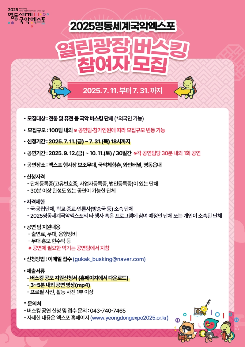 ‘열린광장 버스킹‘ 참여자 모집 포스터