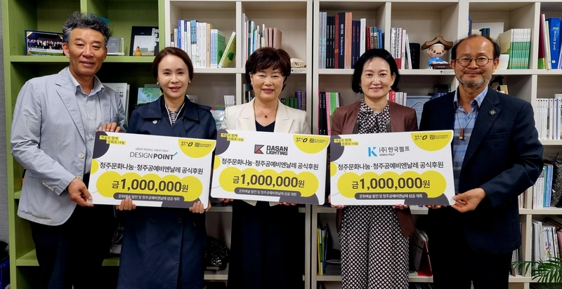 왼쪽부터 노재인 청주문화재단 경영기획실장, 서봉희 디자인포인트 대표, 박경숙 다산조명 대표, 이경희 한국펄프 대표, 변광섭 청주문화재단 대표