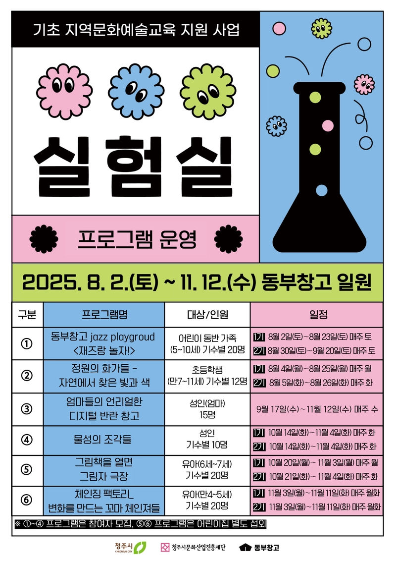 OOO실험실 프로그램 일정표