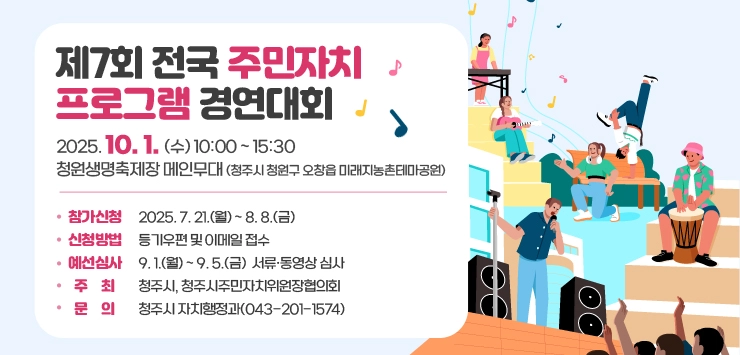제7회 전국 주민자치프로그램 경연대회 참가자 모집 포스터