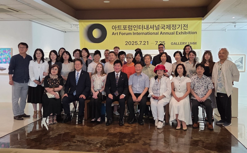 2025 아트포럼인터내셔널 국제정기전 포스터