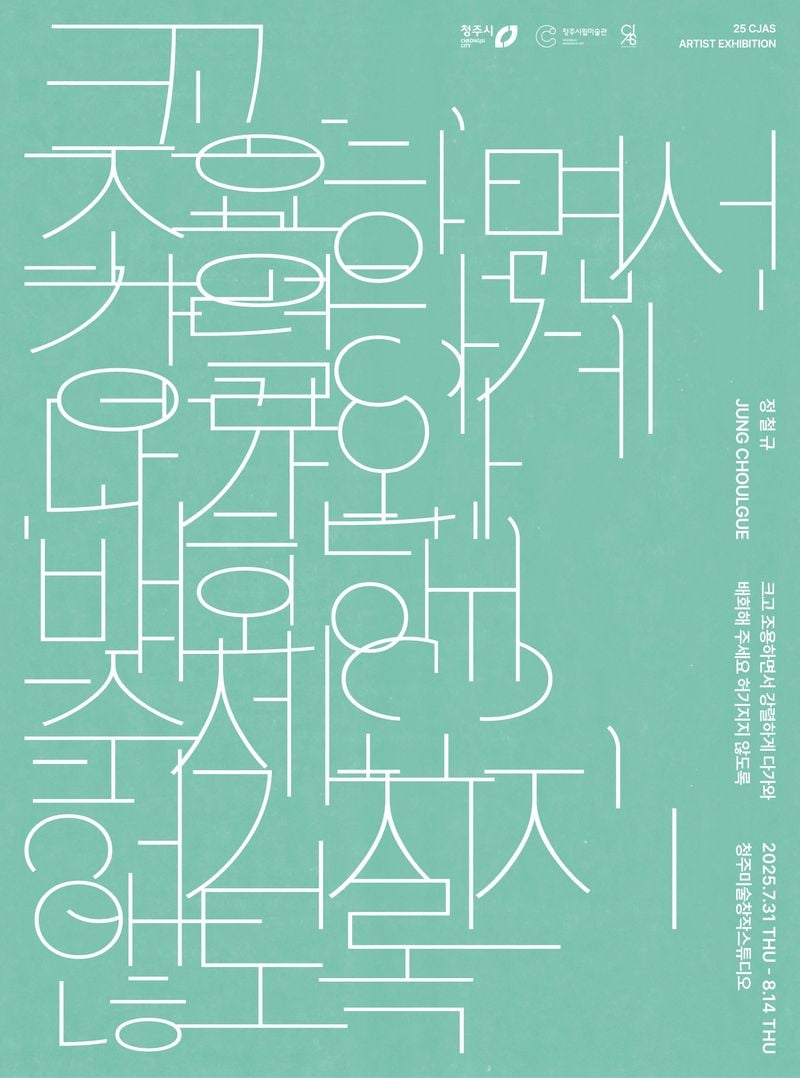 정철규 작가 개인전