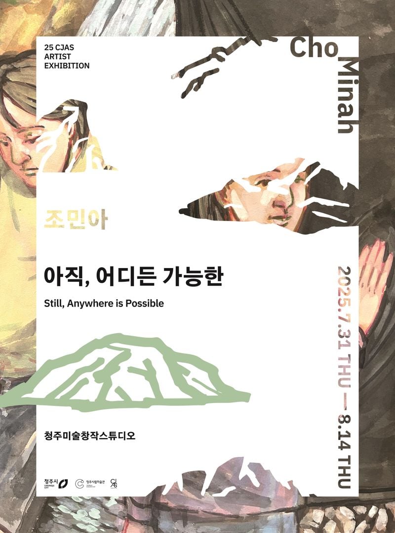 조민아 작가 개인전