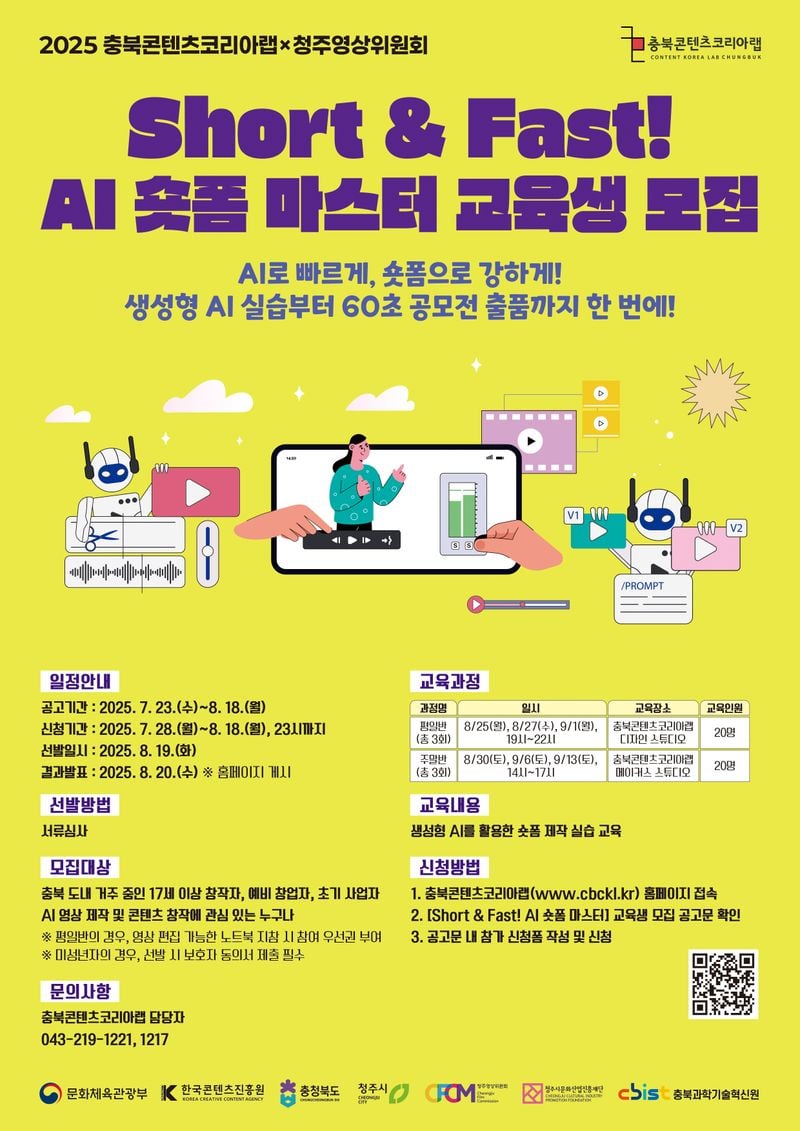 AI 숏폼 교육생 모집. 사진(포스터)