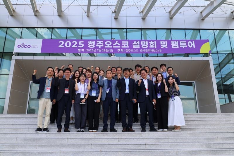 충북마이스뷰로-청주오스코, 국내 전시주최자 초청 팸투어단