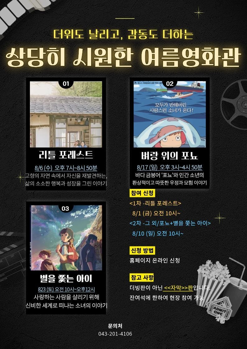  여름방학 맞아 8월 청원도서관서 영화 무료상영 사진