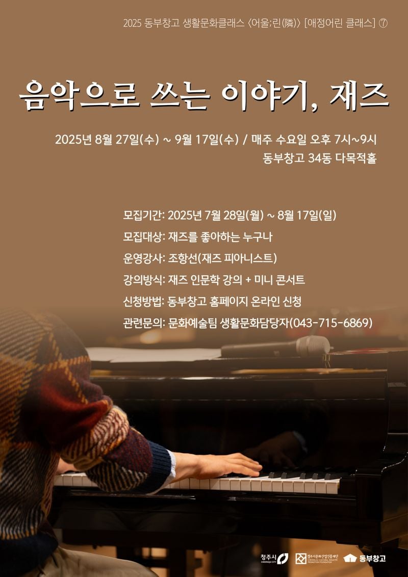 재즈 수강생 모집 포스터