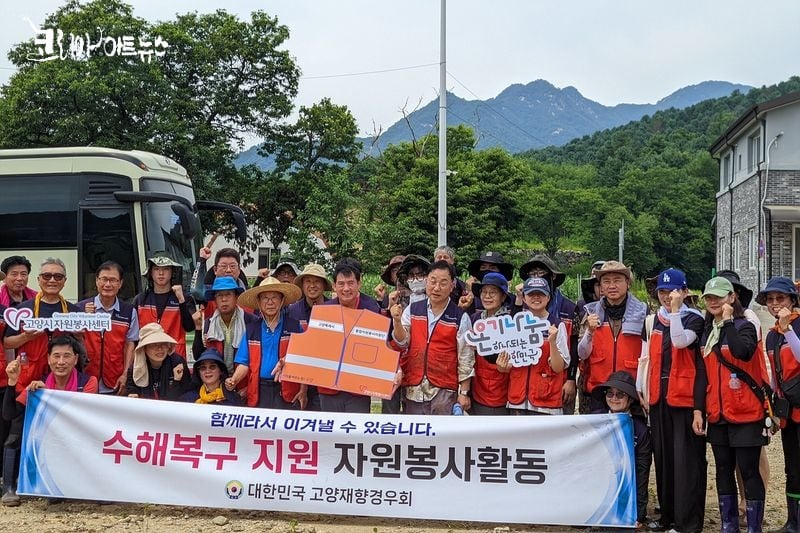 ▲ 고양재향경우회, 수해복구 자원봉사활동 후 "함께라서 이겨낼 수 있습니다!" 현수막 앞에서 단체 기념사진 촬영. 