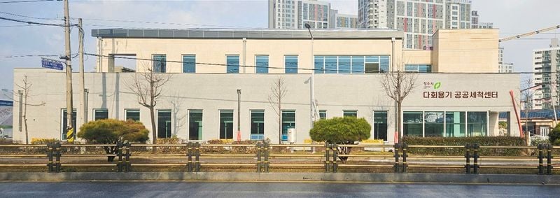 다회용기 공공세척센터