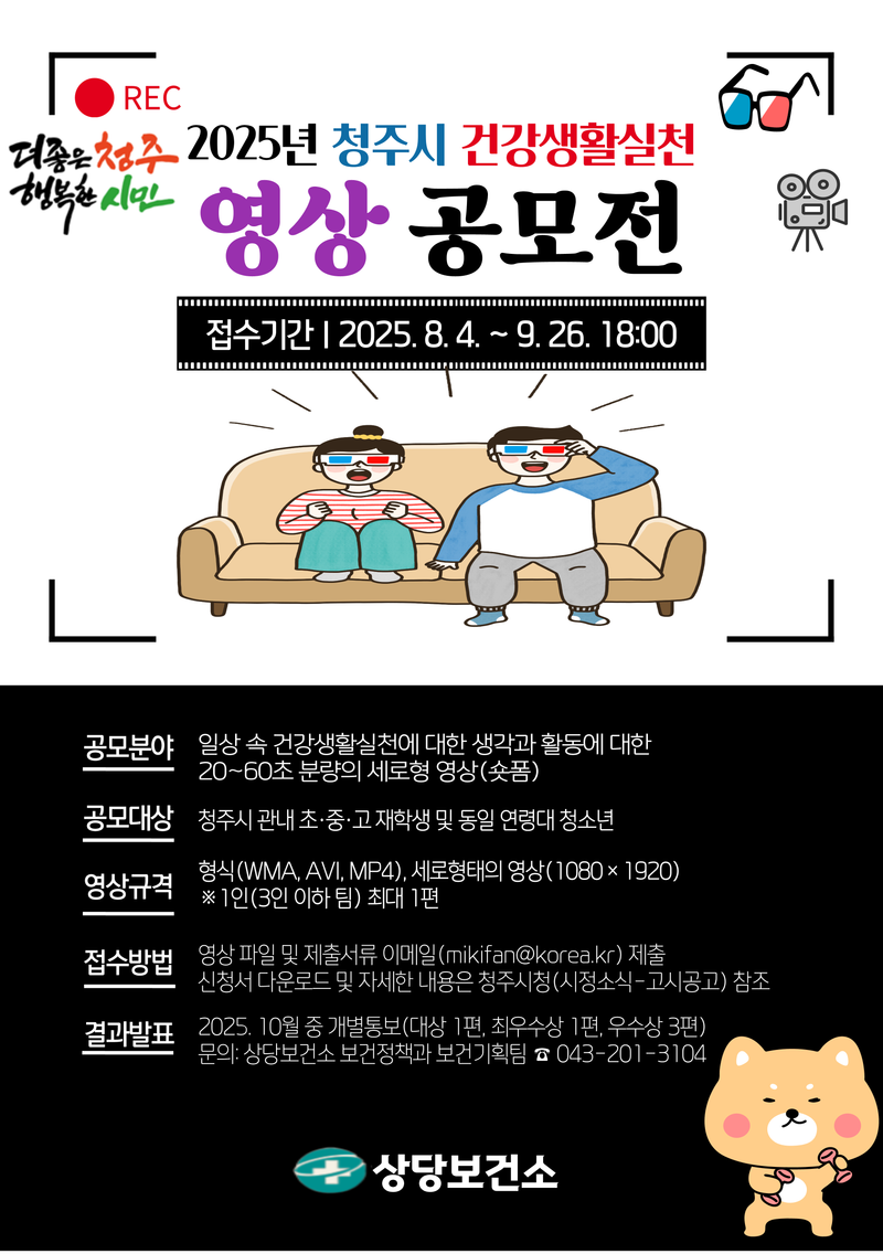 건강생활실천 영상 공모전 포스터