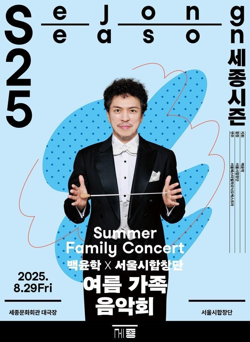 사진제공 세종문화회관 
