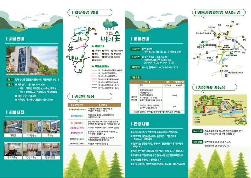 전북도, ‘치유의 숲’ 확충…  산림치유 서비스 확대 이미지(3)