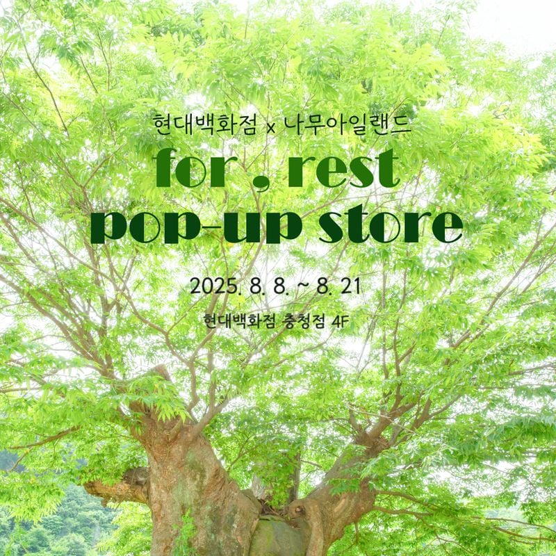 '나무 아일랜드에서 숲캉스 즐겨요' 포스터