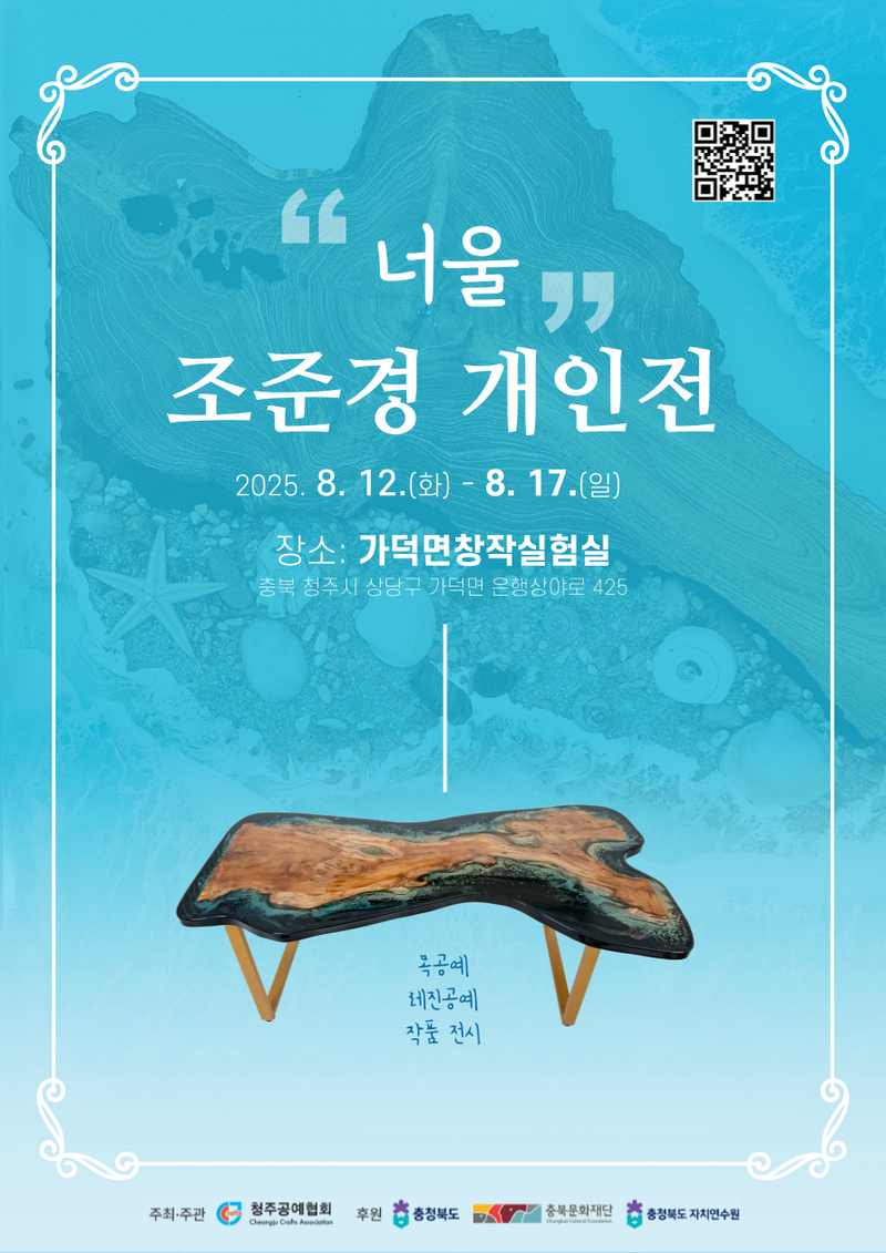  조준경 개인전 웹포스터