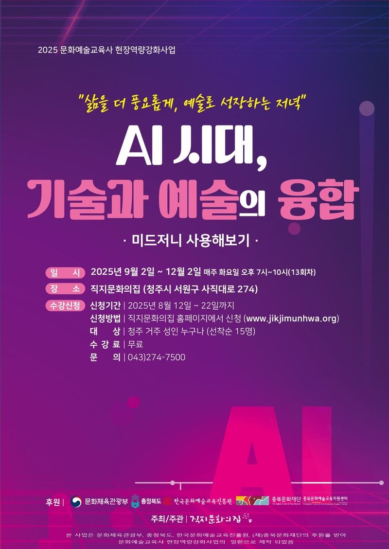 문화예술교육사 현장역량강화사업 홍보물