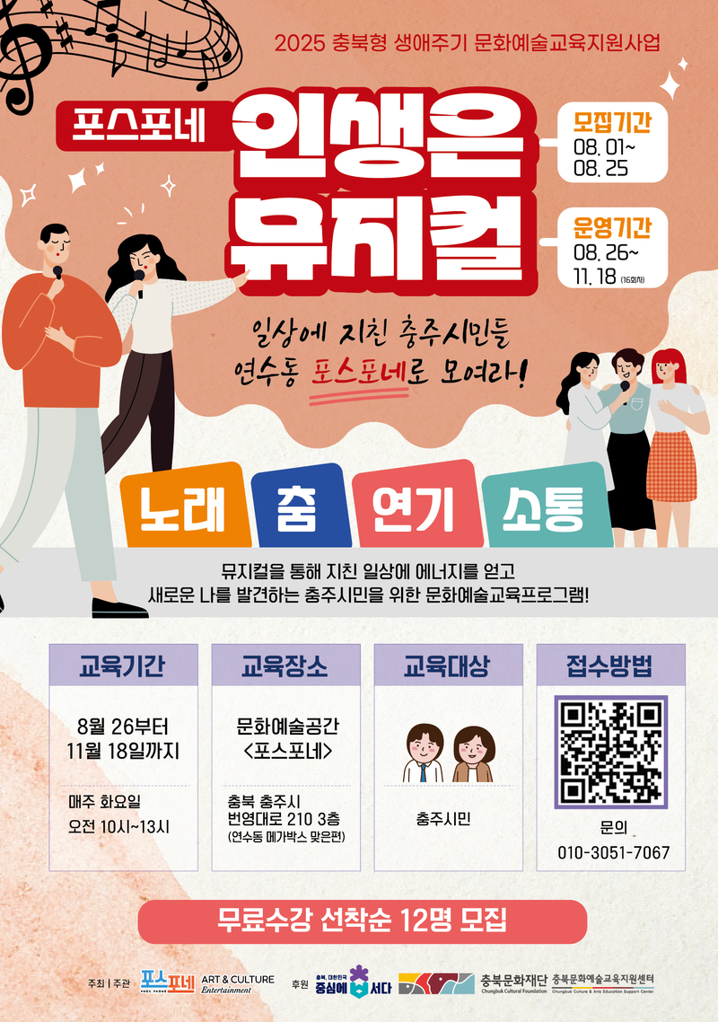‘인생은 뮤지컬’ 참여자 모집 포스터