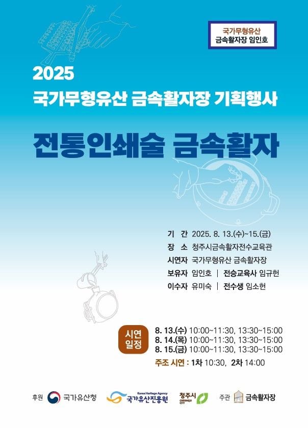금속활자 체험행사 포스터