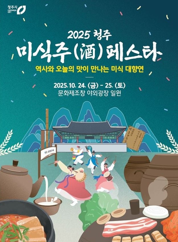 ‘청주 대표음식 개발 품평회’ 참가자 모집 포스터