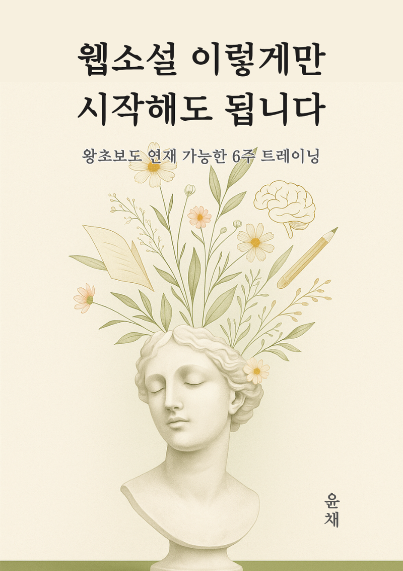 윤채 작가,2025
