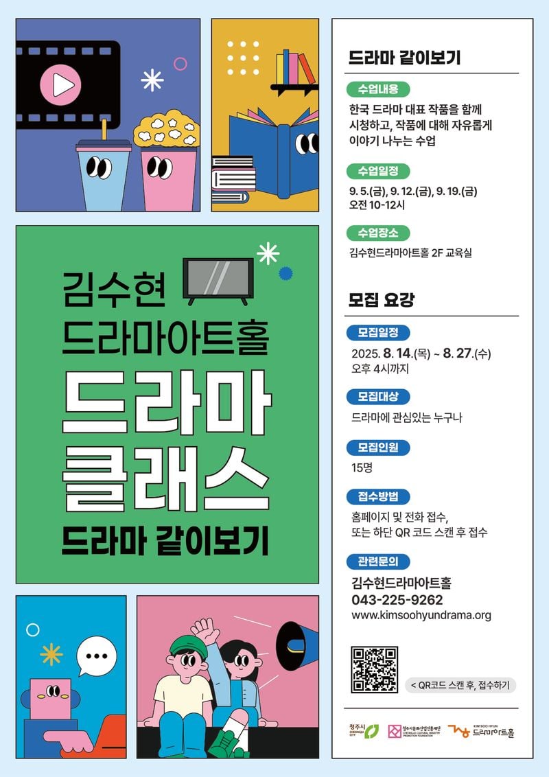 드라마 같이보기 포스터