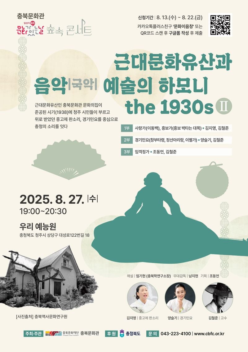 숲속콘서트8월 포스터