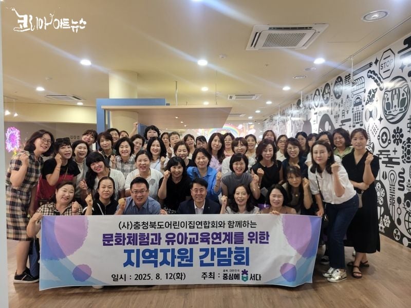 문화예술·체험 유아교육 연계 간담회