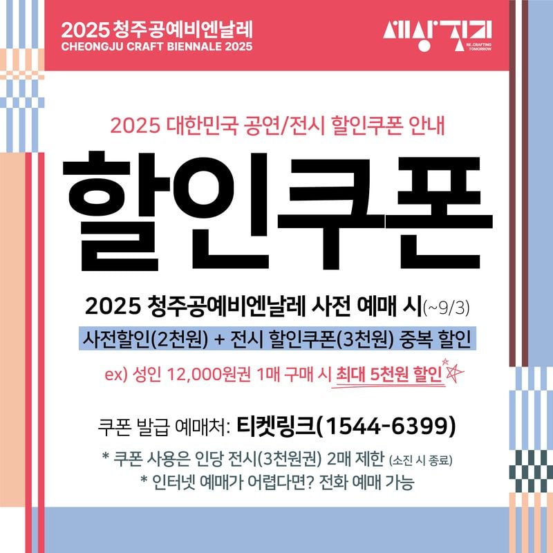 정부할인쿠폰 예매안내 홍보물