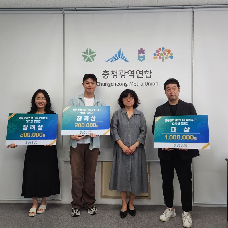 충청광역연합 대표상징(CI) 공모전 수상작 시상식