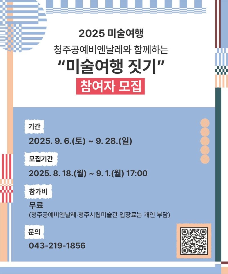  9월 미술여행 참여자 모집 포스터