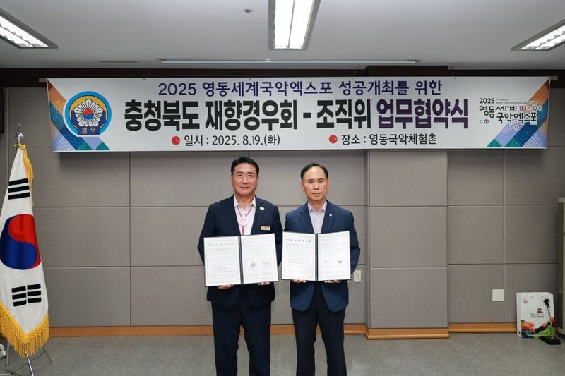 정영철영동군수(좌), 오원심 재경충북향우회장