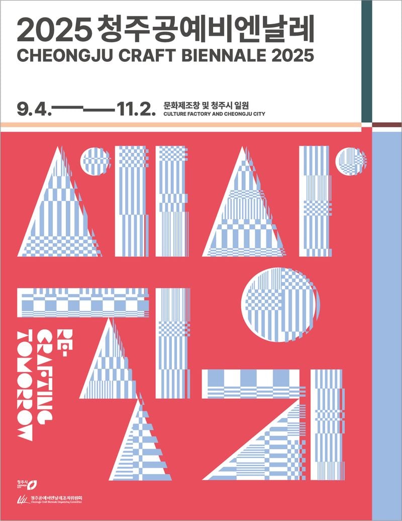 2025 청주공예비엔날레 포스터