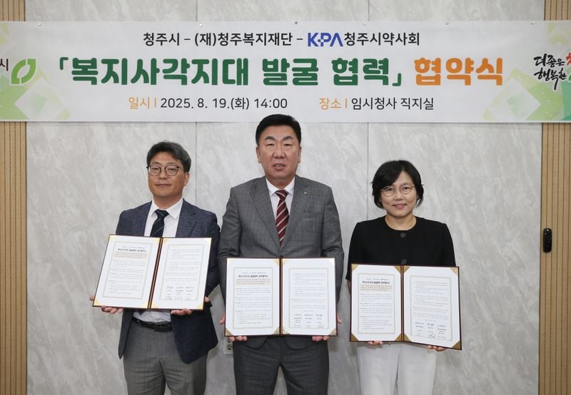 김찬일 청주시약사회 회장, 이범석 청주시장, 최은희 청주복지재단 상임이사