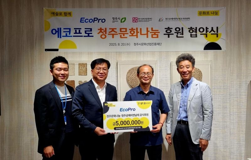 좌부터 에코프로 곽한신 CSR지원팀장, 채문영 이사, 청주문화재단 변광섭 대표, 노재인 경영기획실장.