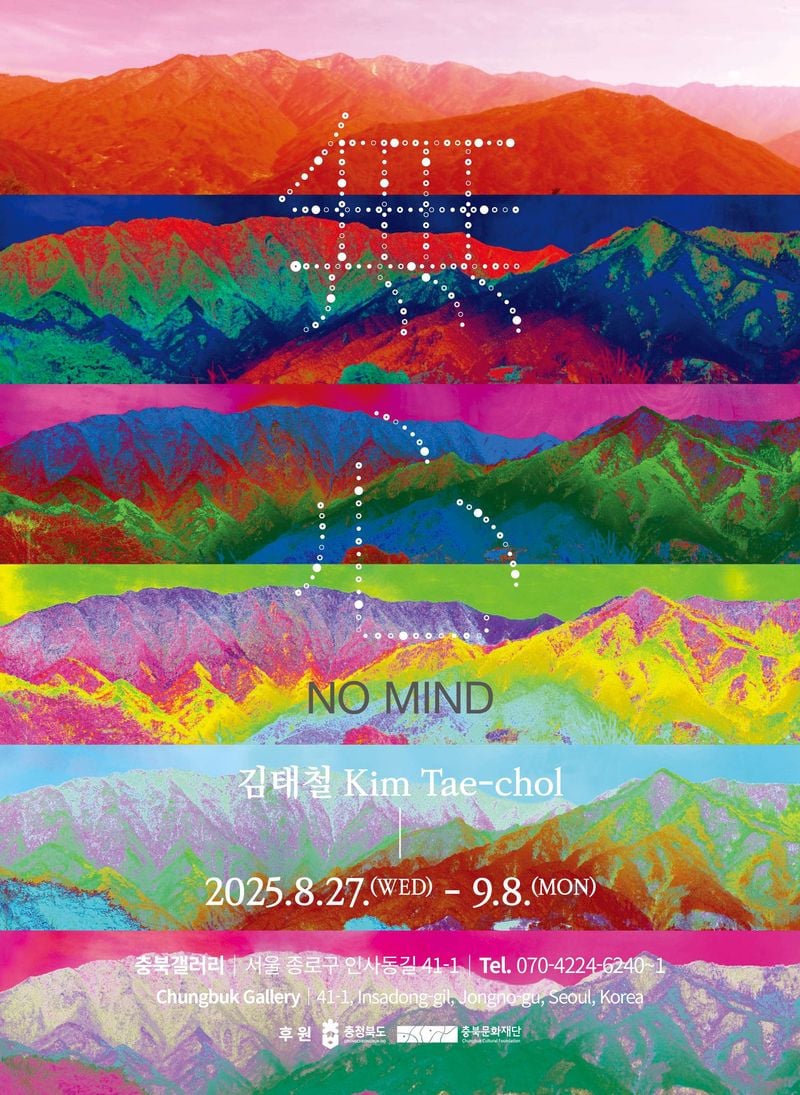 충북갤러리 김태철 개인전 포스터