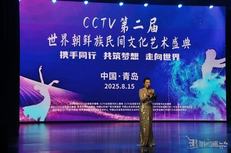 제2회 2025 세계 조선족 문화예술축제 개막