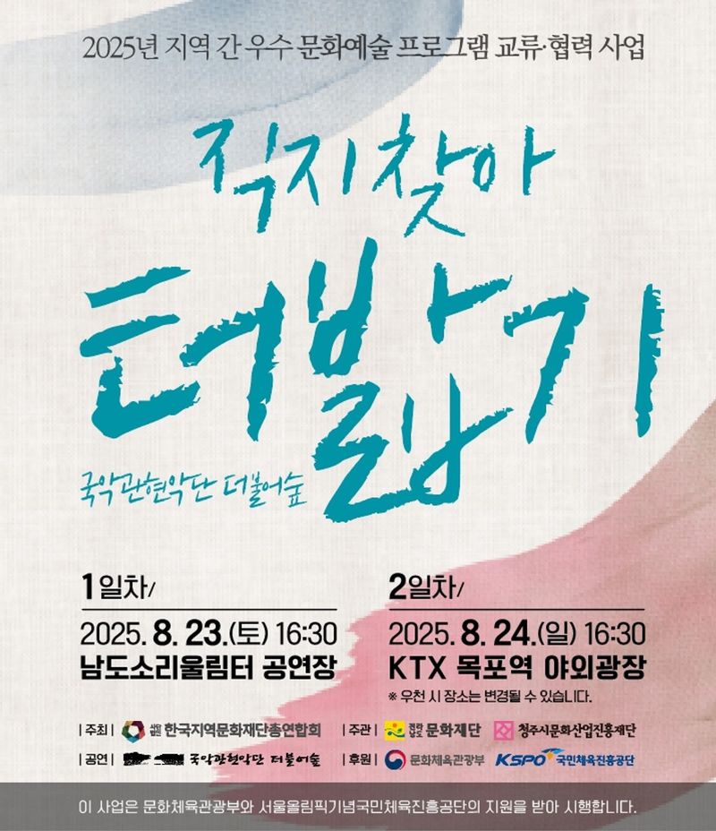 직지찾아터밟기 포스터