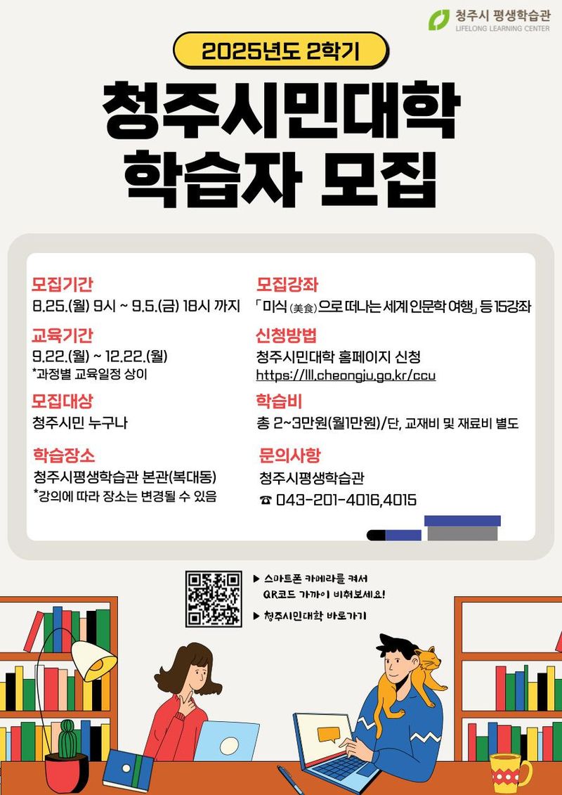 2학기 학습자 모집 포스터