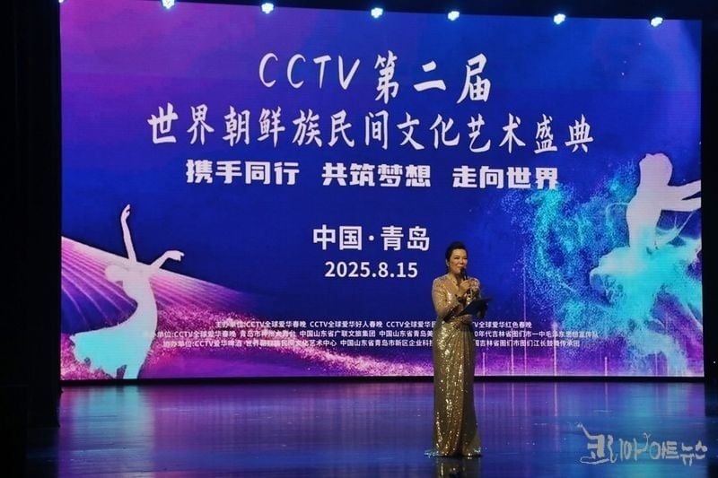 제2회 2025 세계 조선족 문화예술축제 개막