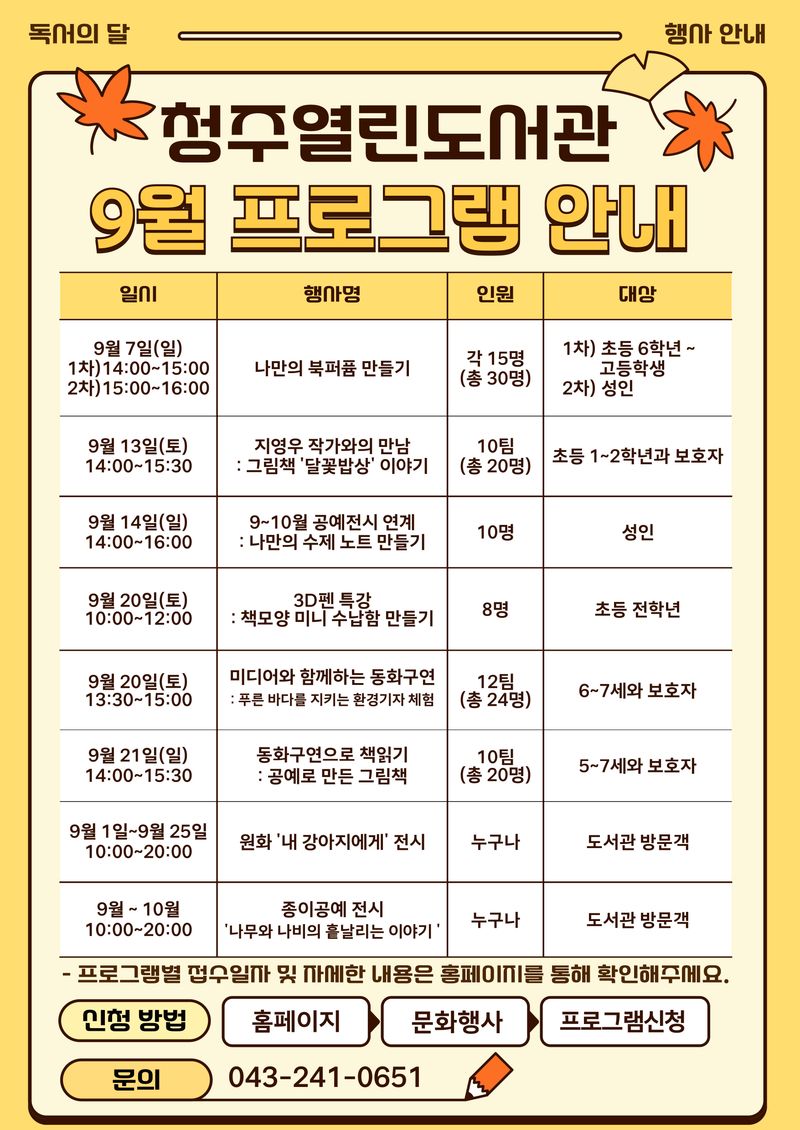 열린도서관, 9월 독서의달 프로그램