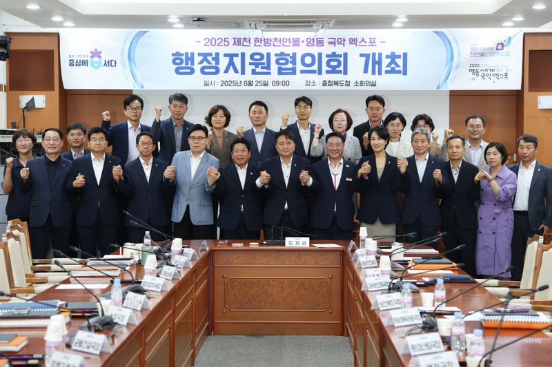 제천 영동 양대엑스포 행정지원협의회
