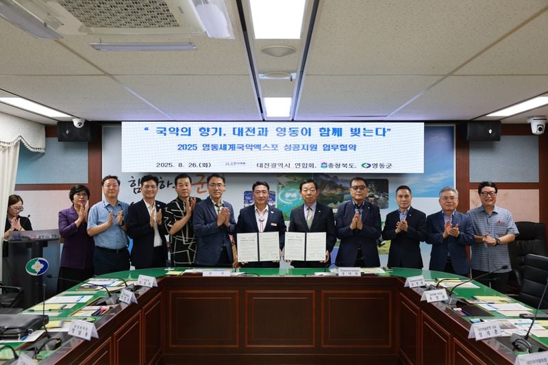 영동세계국악엑스포조직위, 대전예총과 업무협약 체결
