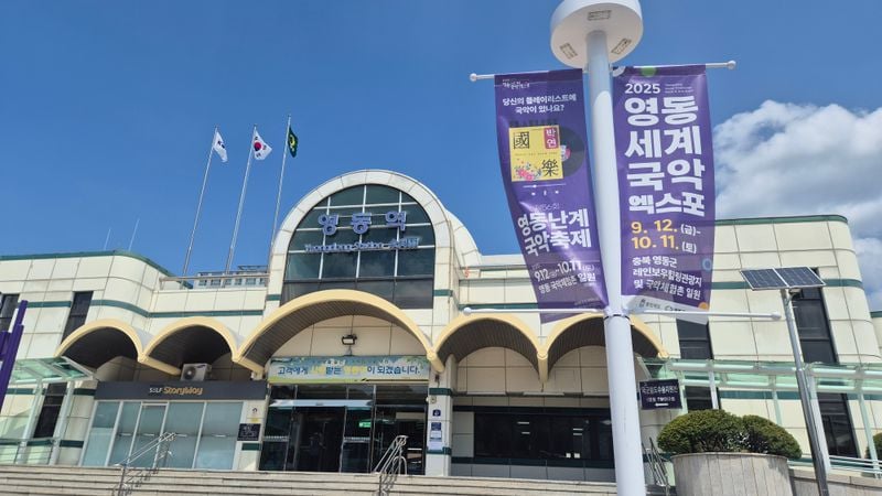 영동역 외부 모습
