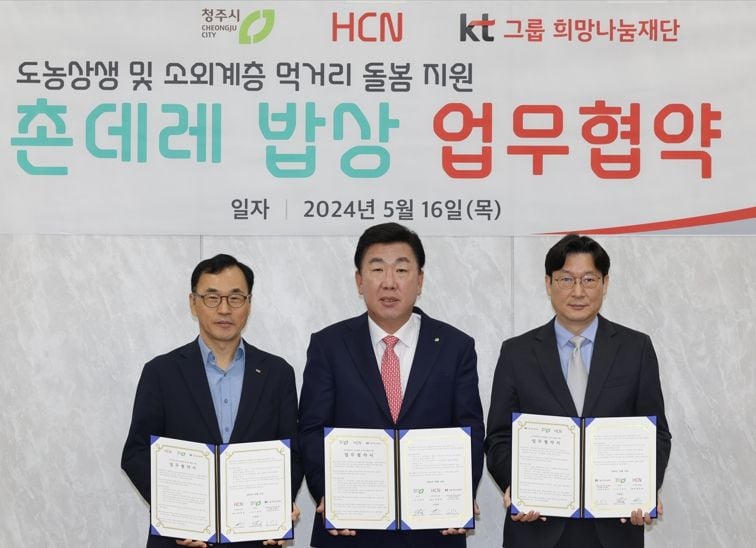 촌데레밥상 업무협약(2024년 5월 16일 촌데레밥상 업무협약)