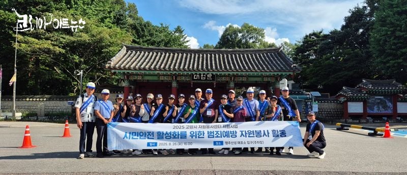 [KAN] 호국의 얼 계승한 땀방울, 고양재향경우회 봉사로 나라사랑 실천 [사진 : 이청강 기자, 김논선 기자]