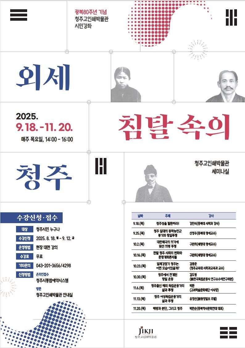 시민강좌 수강생 모집 포스터