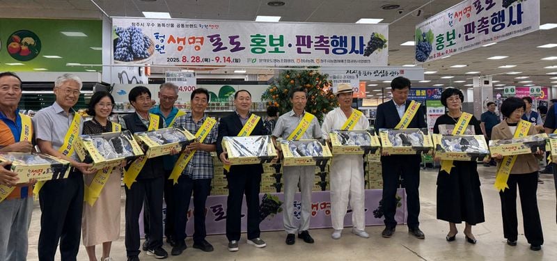 청원생명포도 출하 홍보 행사