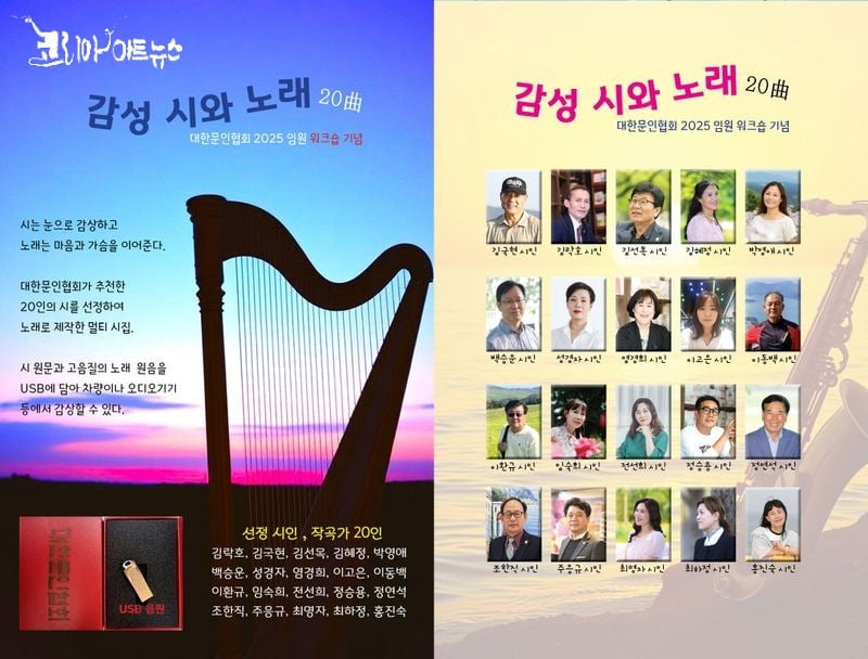 [AI ART] 2025 대한문인협회 임원 워크숍 기념, 20인 감성 시와 노래 모음 출시 [사진 : 이청강 기자]