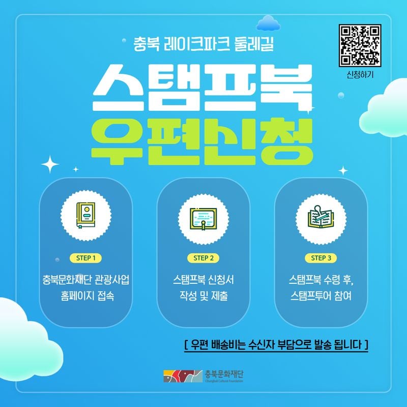 둘레길 스탬프북 우편신청 카드뉴스